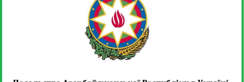 Посольство Азербайджану в Україні оголосило конкурс есе!