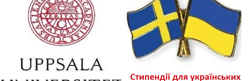 Стипендії для дослідників з України від Університету Уппсала