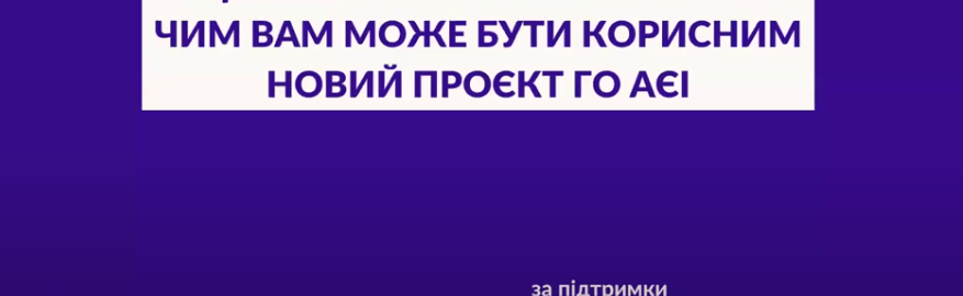 «Що треба знати і вміти для успіху у програмах ЄС»